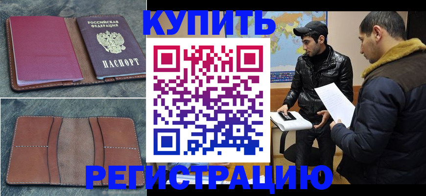 прописка в Шлиссельбурге
